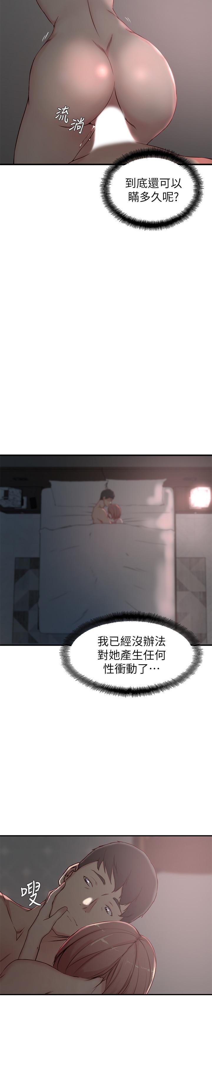 老婆的姊姊 第20話-大姨子的過去 第27页