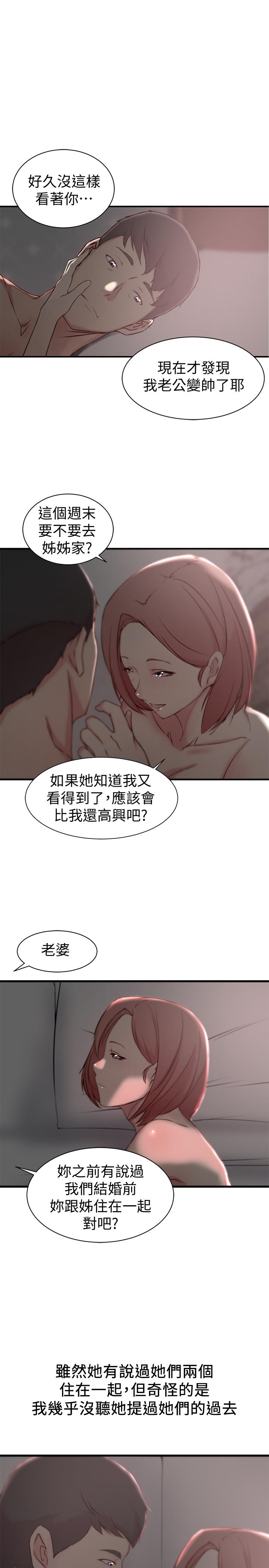 老婆的姊姊 第20話-大姨子的過去 第28页