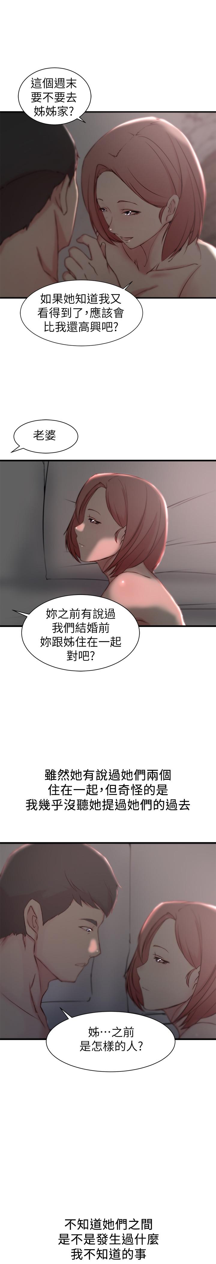 老婆的姊姊 第21話-意圖染指大姨子的專務 第1页