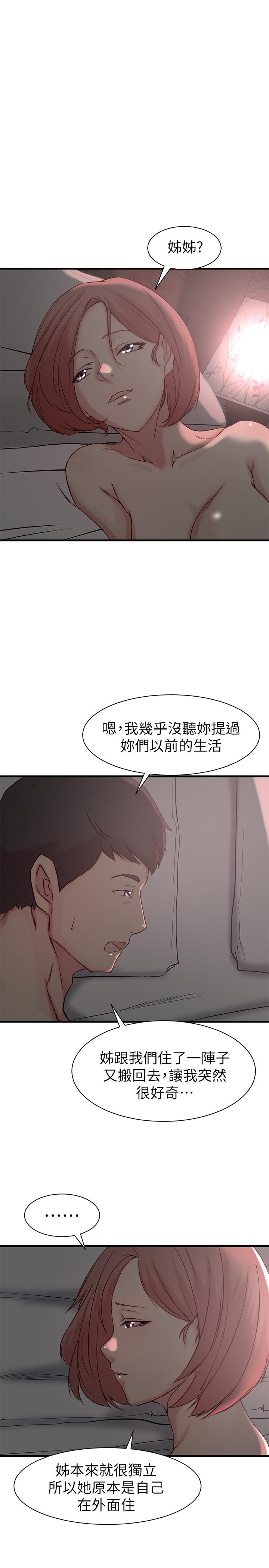 老婆的姊姊 第21話-意圖染指大姨子的專務 第3页