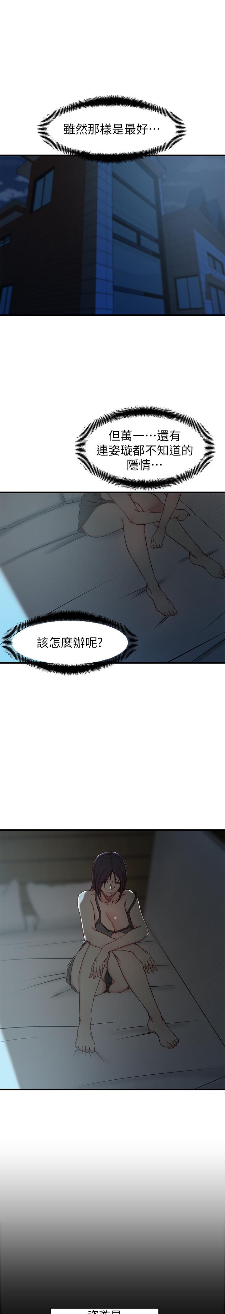 老婆的姊姊 第21話-意圖染指大姨子的專務 第11页