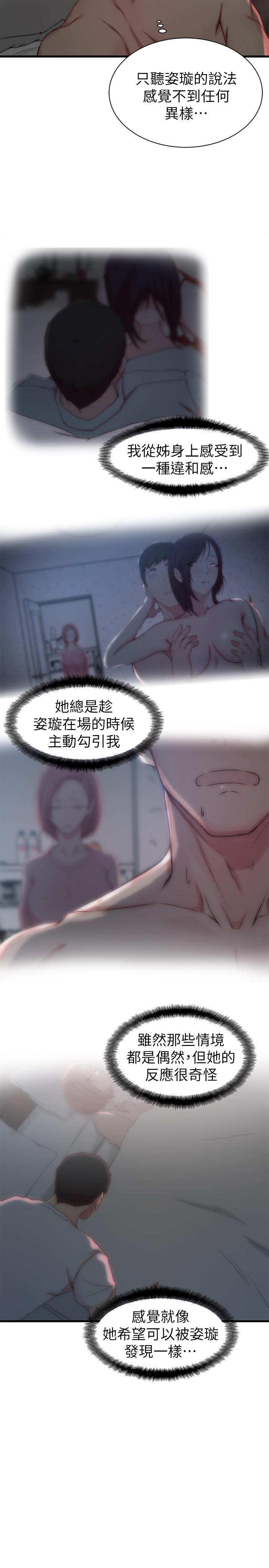 老婆的姊姊 第21話-意圖染指大姨子的專務 第9页