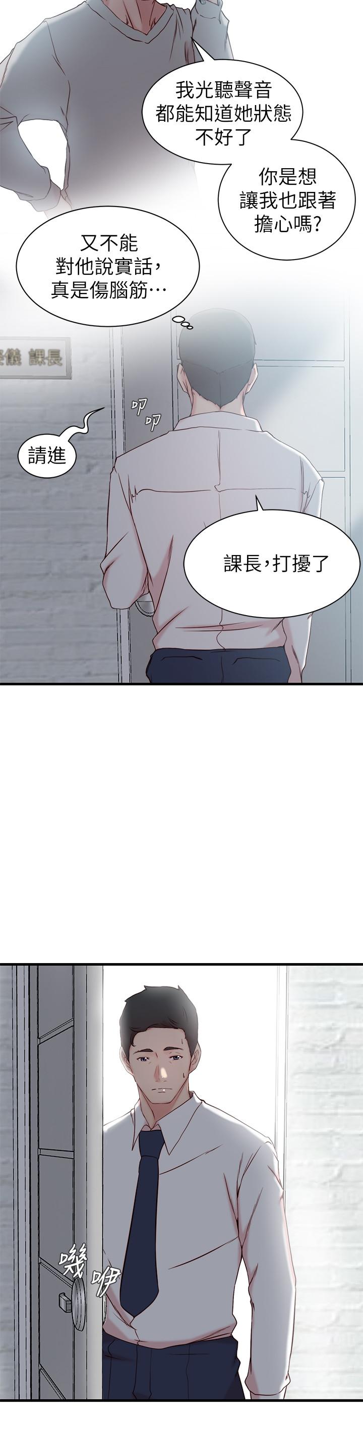 老婆的姊姊 第21話-意圖染指大姨子的專務 第17页