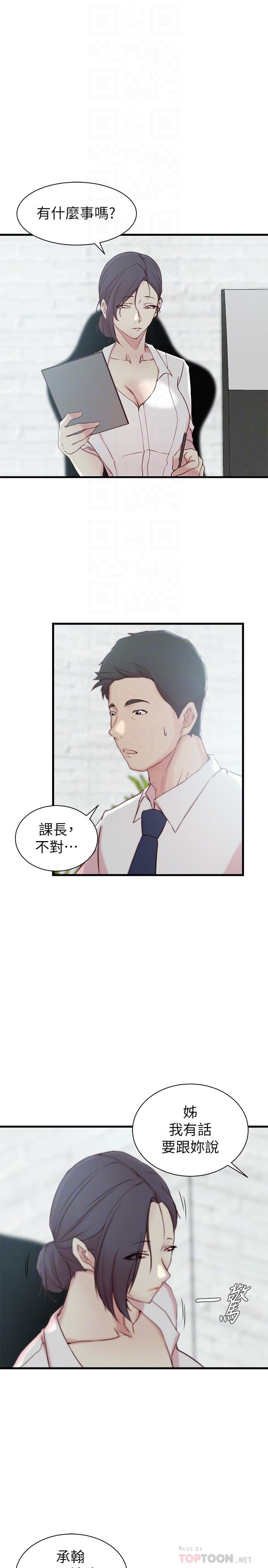 老婆的姊姊 第21話-意圖染指大姨子的專務 第18页
