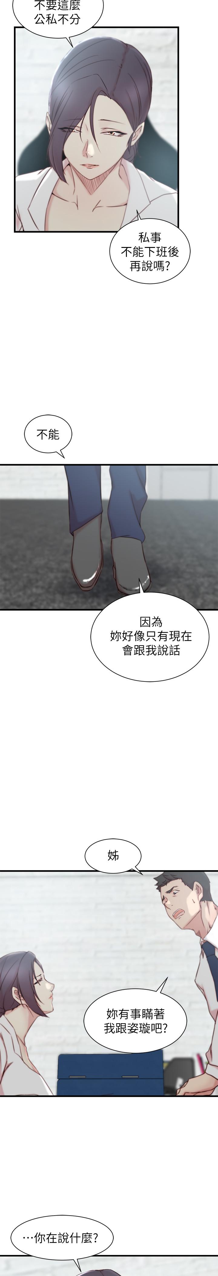 老婆的姊姊 第21話-意圖染指大姨子的專務 第19页