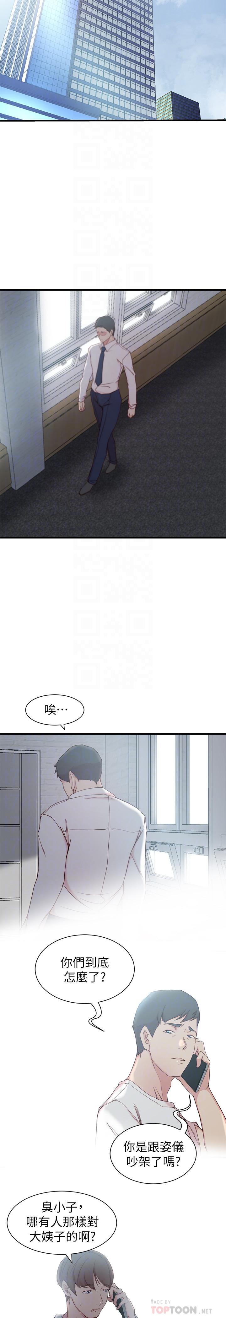 老婆的姊姊 第21話-意圖染指大姨子的專務 第16页