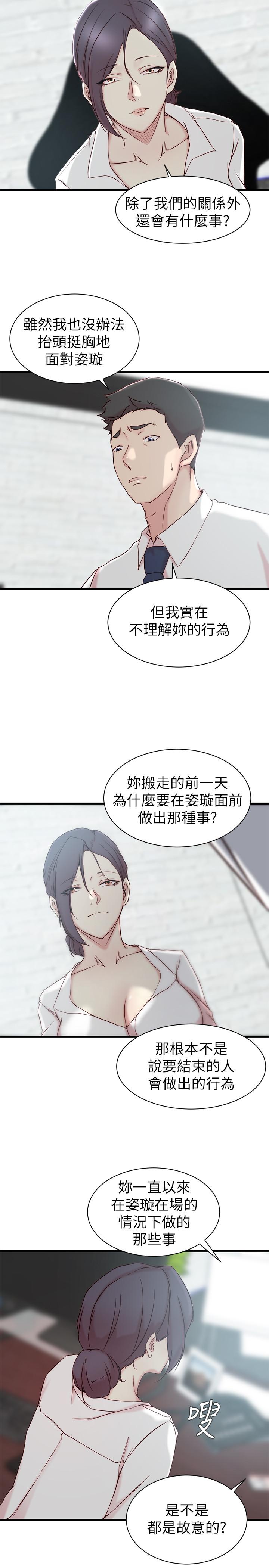 老婆的姊姊 第21話-意圖染指大姨子的專務 第20页
