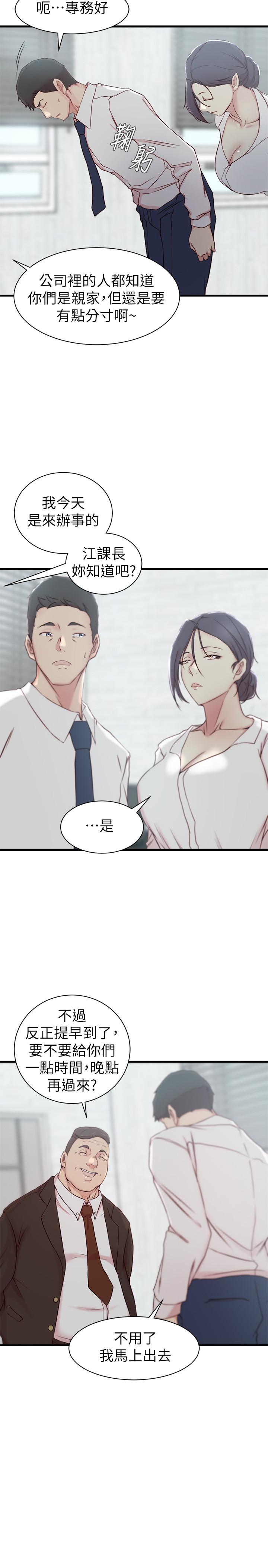 老婆的姊姊 第21話-意圖染指大姨子的專務 第24页