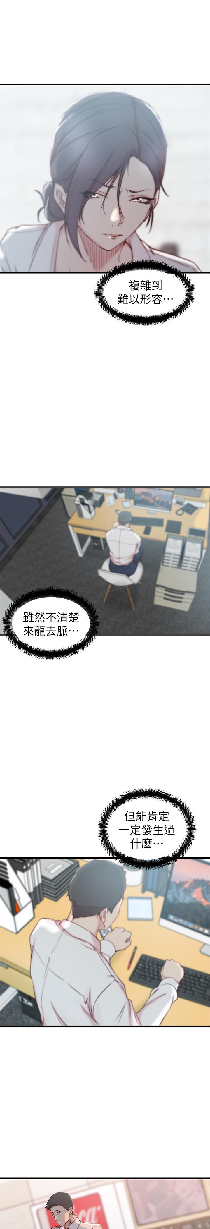 老婆的姊姊 第21話-意圖染指大姨子的專務 第26页