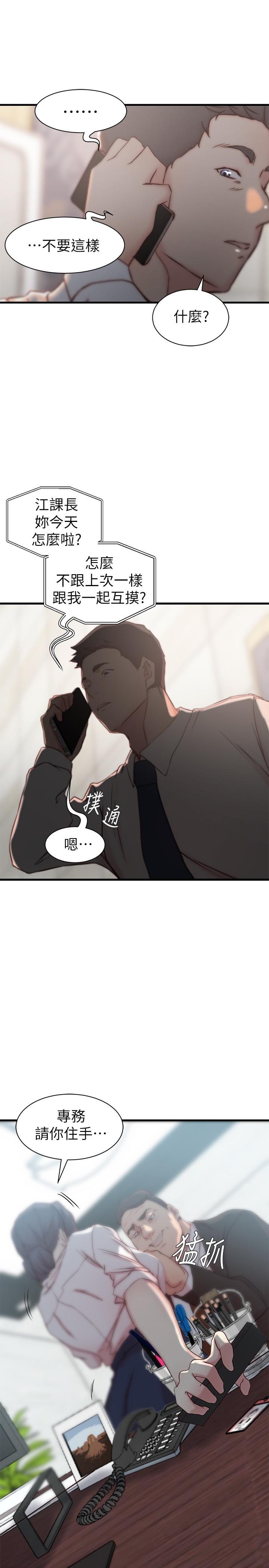 老婆的姊姊 第21話-意圖染指大姨子的專務 第28页