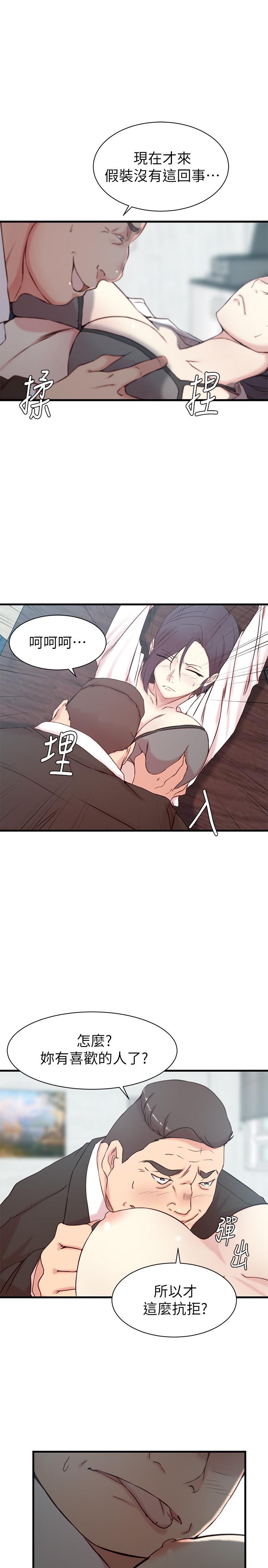 老婆的姊姊 第22話-我想了解大姨子 第7页