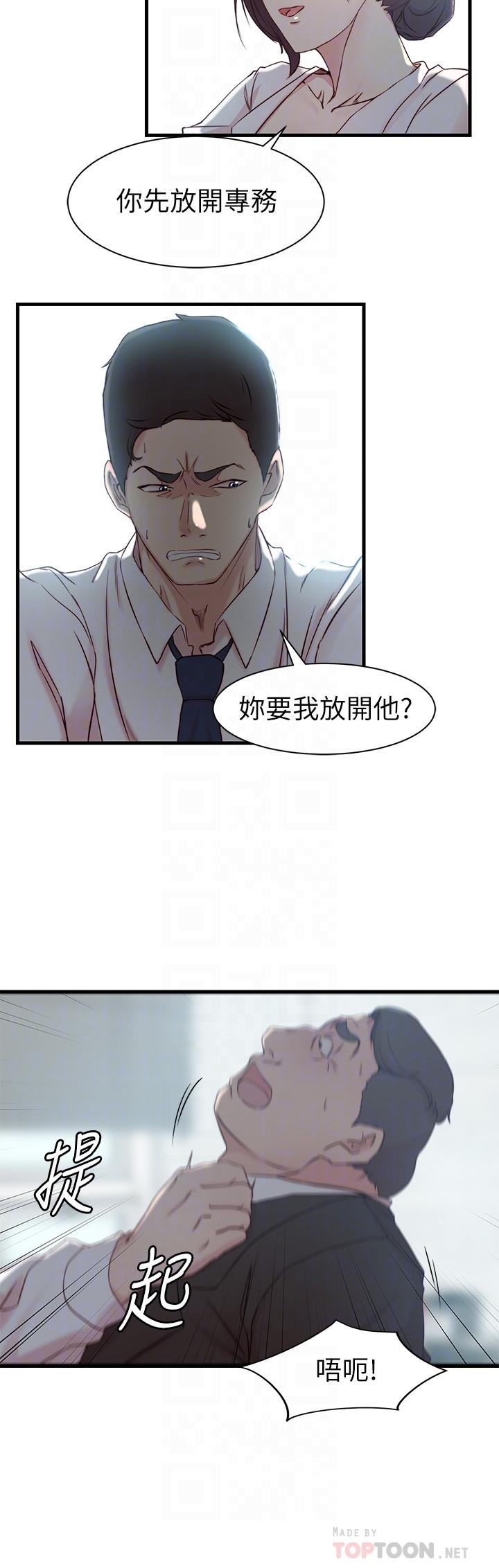 老婆的姊姊 第22話-我想了解大姨子 第16页