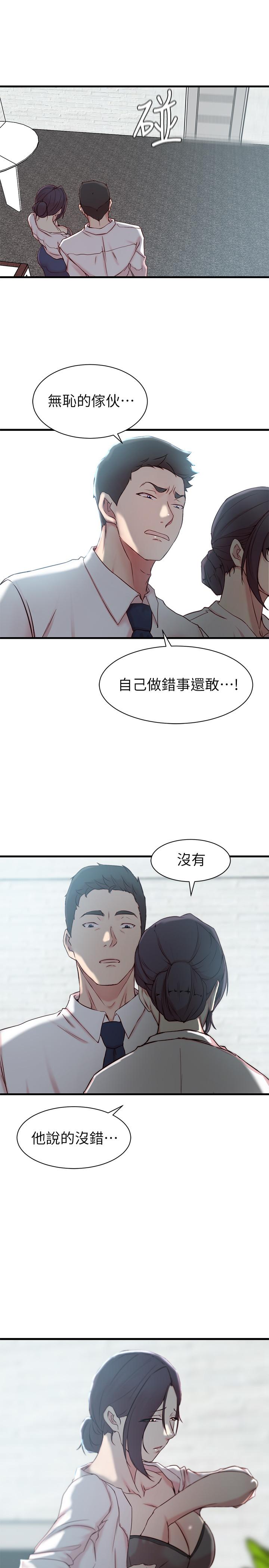 老婆的姊姊 第22話-我想了解大姨子 第20页
