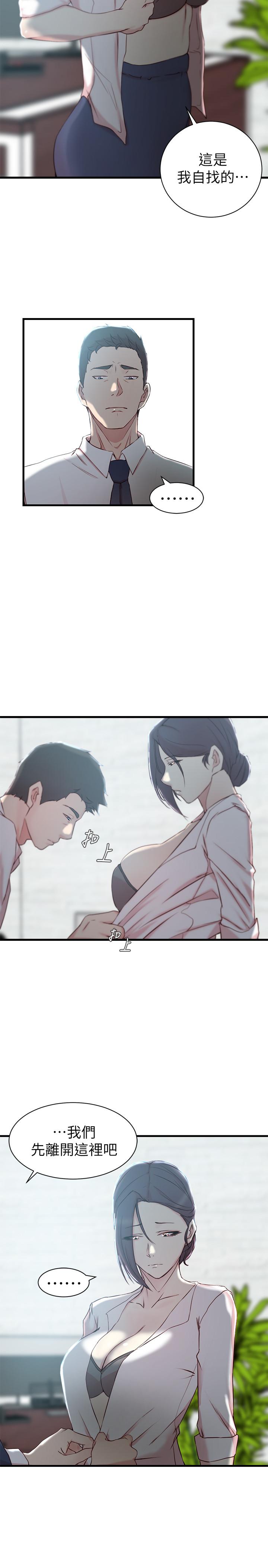 老婆的姊姊 第22話-我想了解大姨子 第21页
