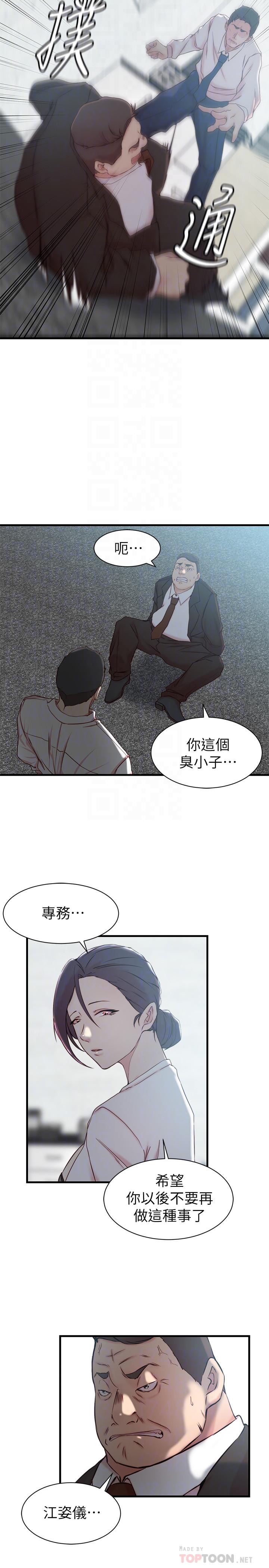老婆的姊姊 第22話-我想了解大姨子 第18页