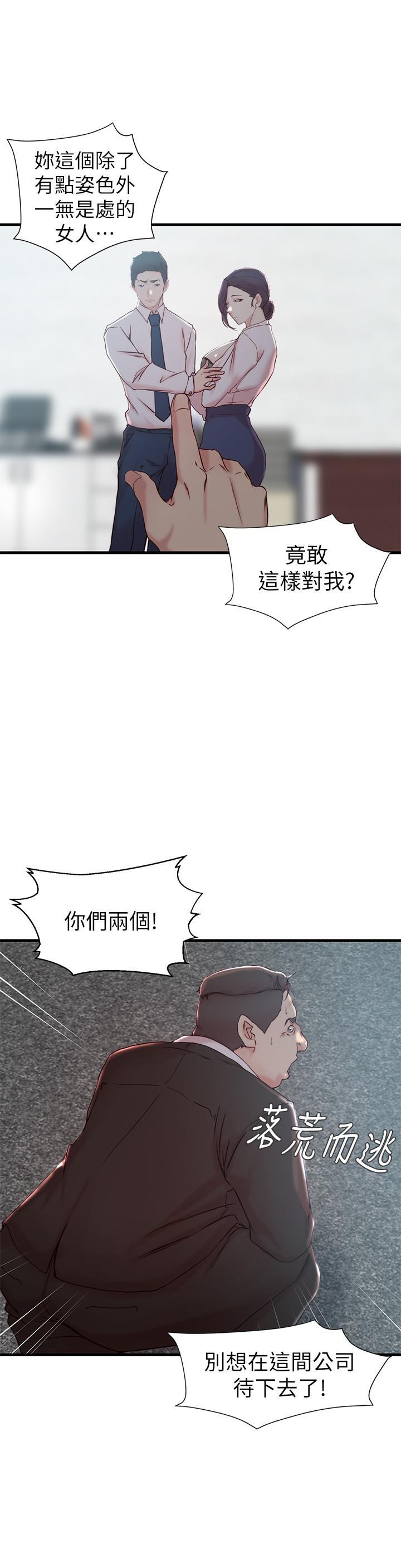 老婆的姊姊 第22話-我想了解大姨子 第19页