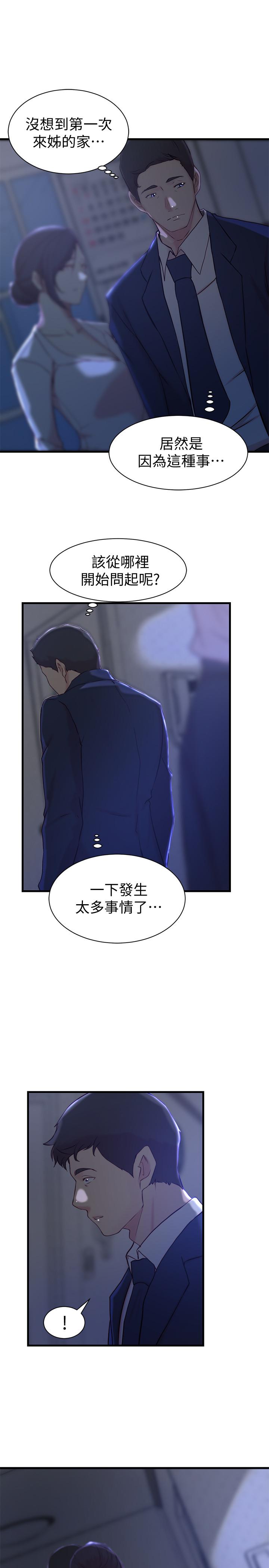 老婆的姊姊 第22話-我想了解大姨子 第24页