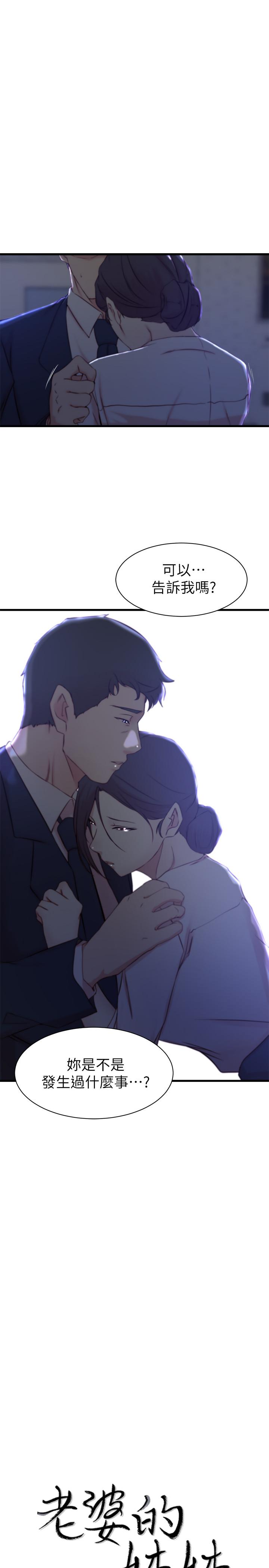 老婆的姊姊 第23話-我為妹妹犧牲了這麼多... 第1页