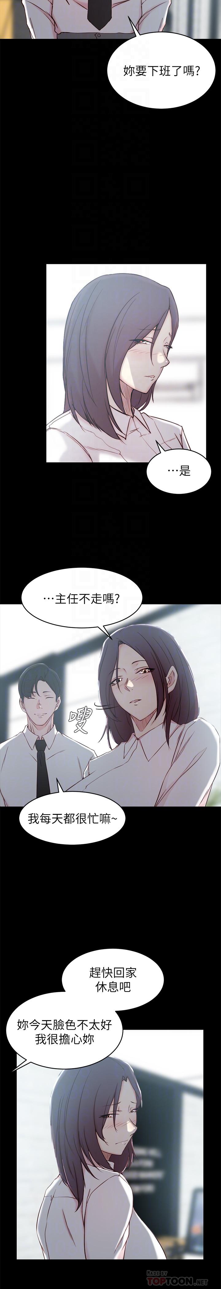 老婆的姊姊 第23話-我為妹妹犧牲了這麼多... 第4页