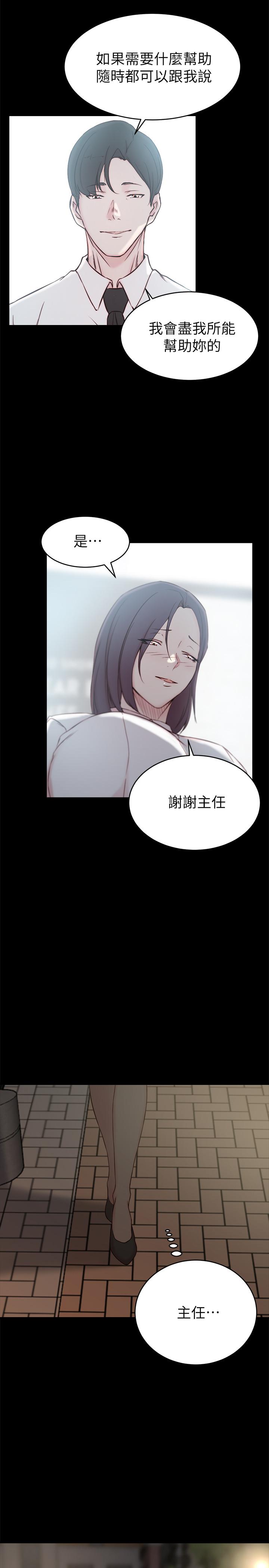 老婆的姊姊 第23話-我為妹妹犧牲了這麼多... 第5页
