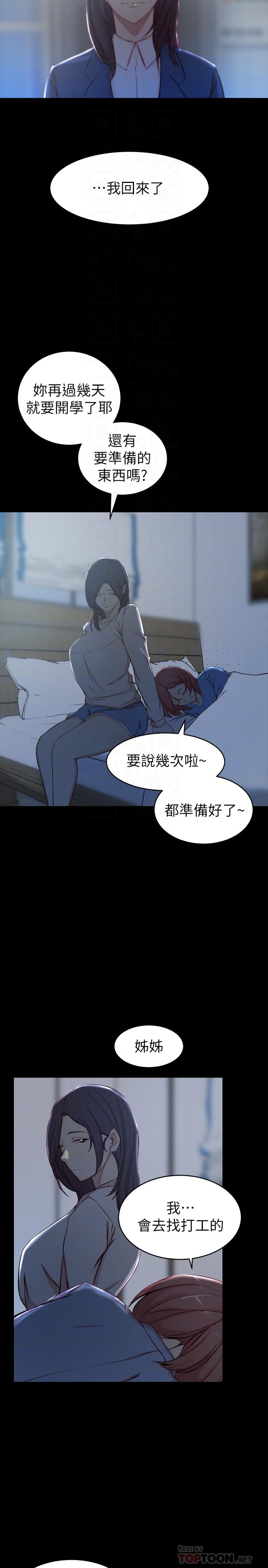 老婆的姊姊 第23話-我為妹妹犧牲了這麼多... 第8页