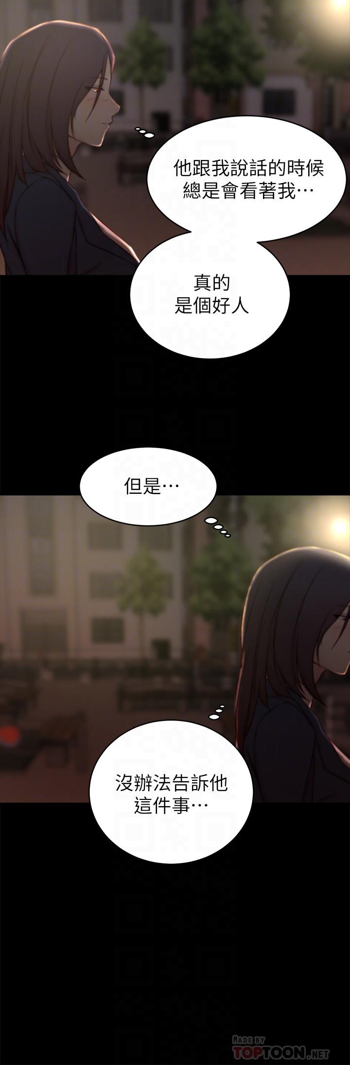 老婆的姊姊 第23話-我為妹妹犧牲了這麼多... 第6页