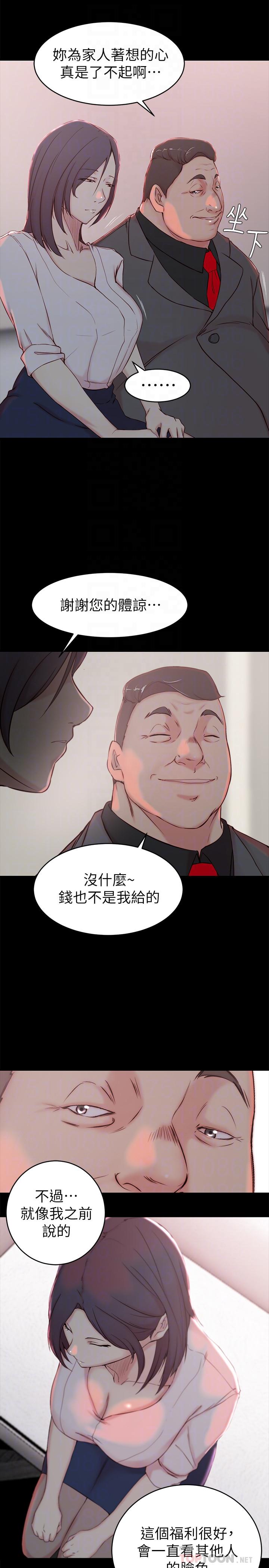 老婆的姊姊 第23話-我為妹妹犧牲了這麼多... 第16页