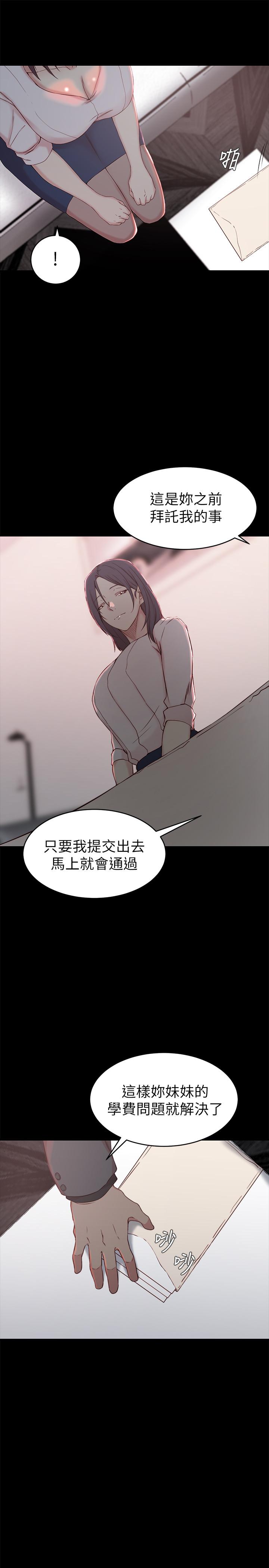 老婆的姊姊 第23話-我為妹妹犧牲了這麼多... 第15页