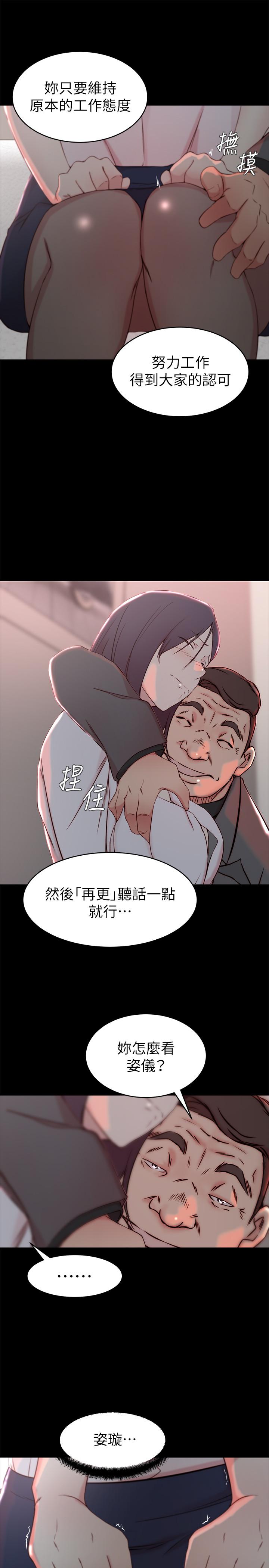 老婆的姊姊 第23話-我為妹妹犧牲了這麼多... 第19页