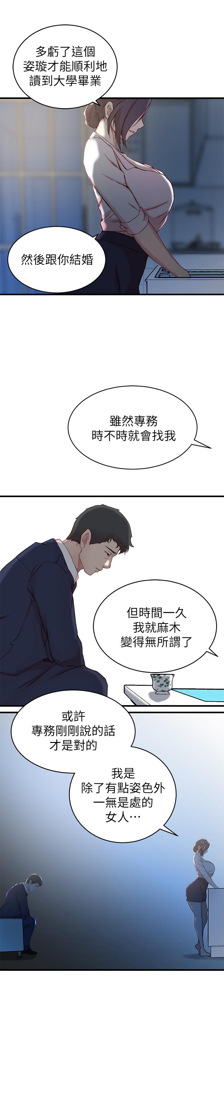 老婆的姊姊 第23話-我為妹妹犧牲了這麼多... 第24页