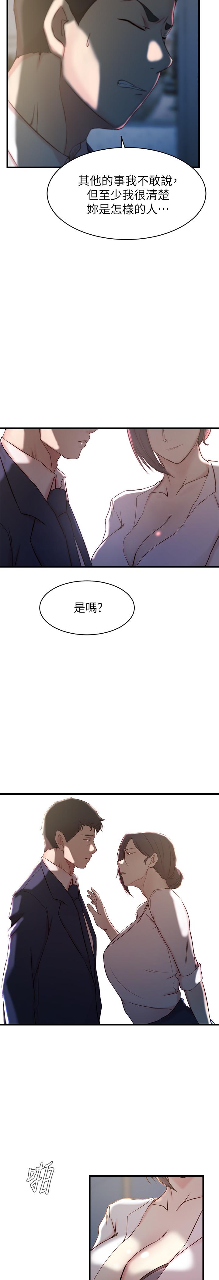 老婆的姊姊 第23話-我為妹妹犧牲了這麼多... 第26页