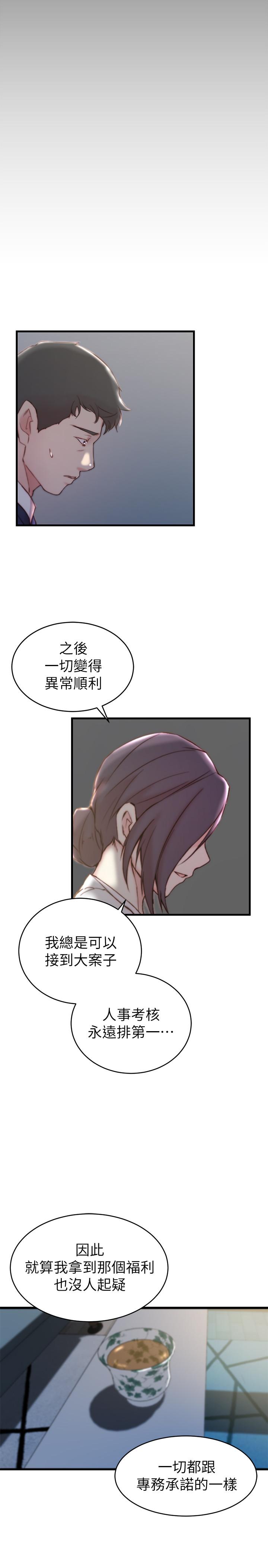 老婆的姊姊 第23話-我為妹妹犧牲了這麼多... 第23页