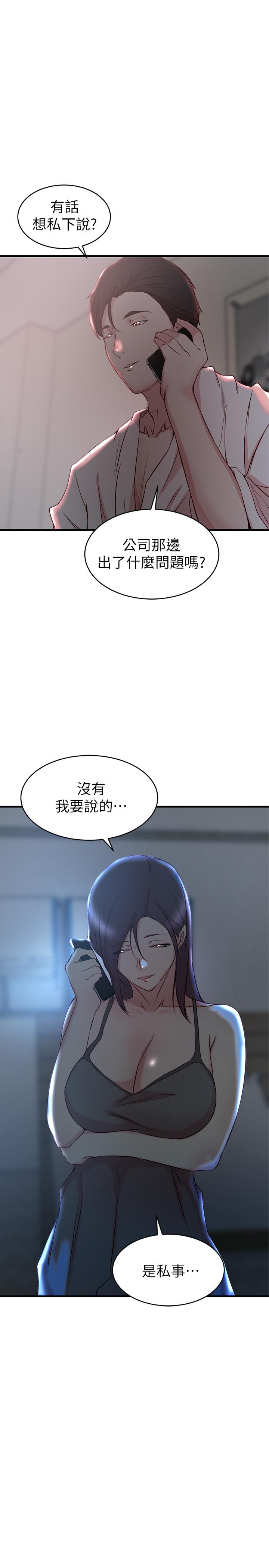 老婆的姊姊 第30話-跟老婆越疏遠，就和大姨子越親近 第1页
