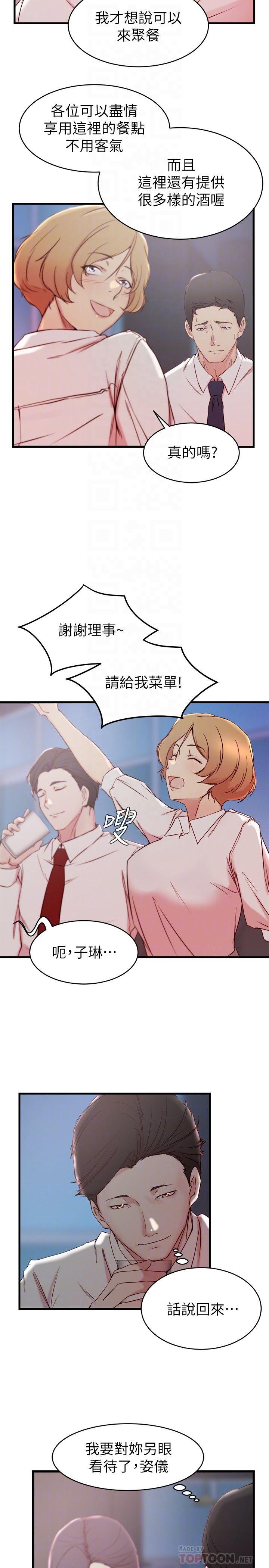老婆的姊姊 第30話-跟老婆越疏遠，就和大姨子越親近 第4页