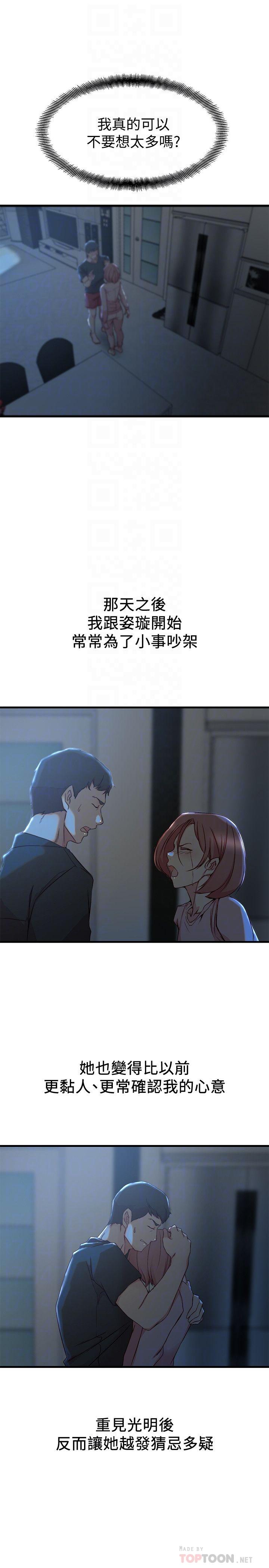 老婆的姊姊 第30話-跟老婆越疏遠，就和大姨子越親近 第10页