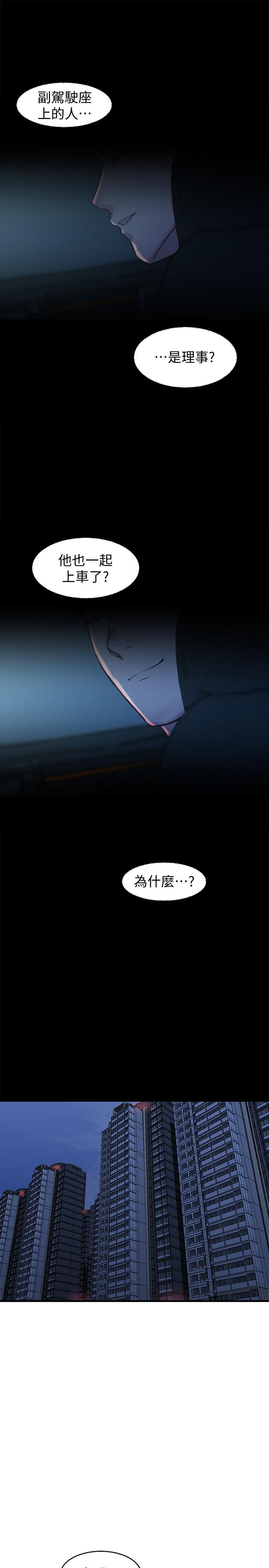 老婆的姊姊 第30話-跟老婆越疏遠，就和大姨子越親近 第21页