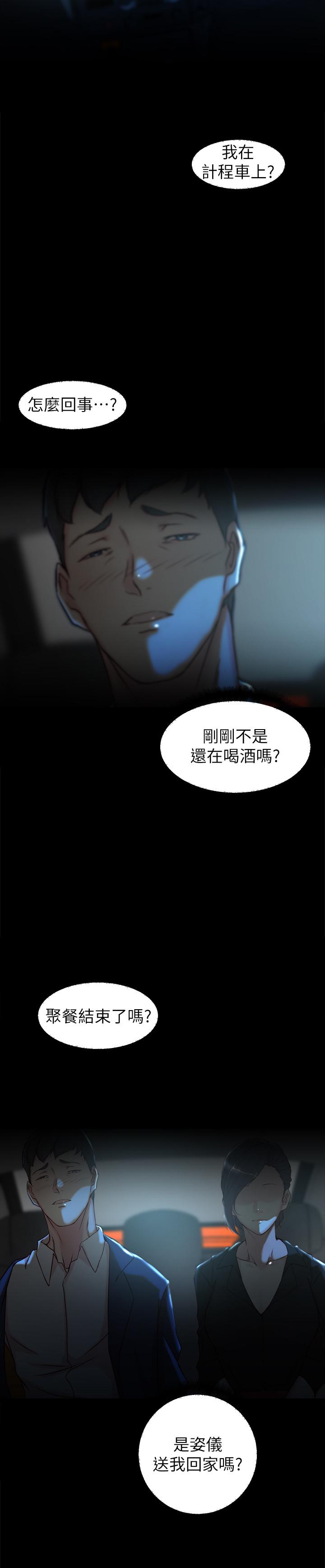 老婆的姊姊 第30話-跟老婆越疏遠，就和大姨子越親近 第20页