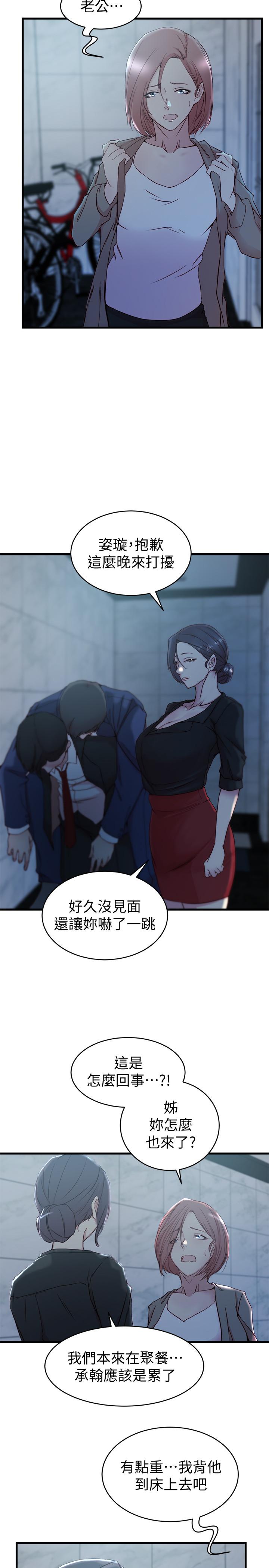 老婆的姊姊 第30話-跟老婆越疏遠，就和大姨子越親近 第22页
