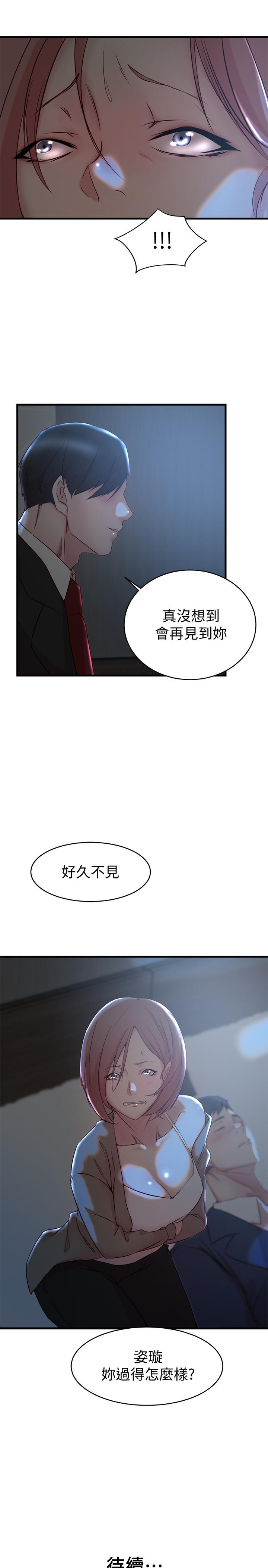 老婆的姊姊 第30話-跟老婆越疏遠，就和大姨子越親近 第27页