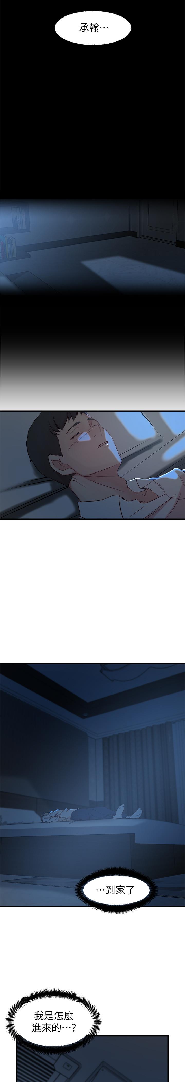 老婆的姊姊 第31話-隱藏的真相 第5页