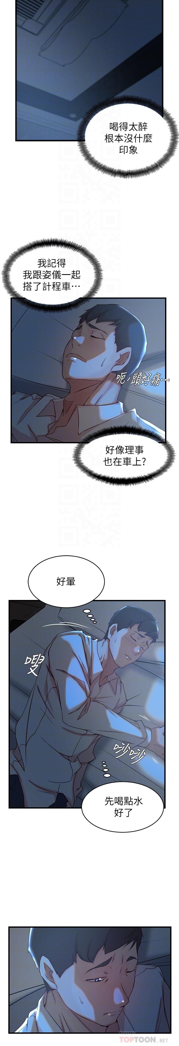 老婆的姊姊 第31話-隱藏的真相 第6页