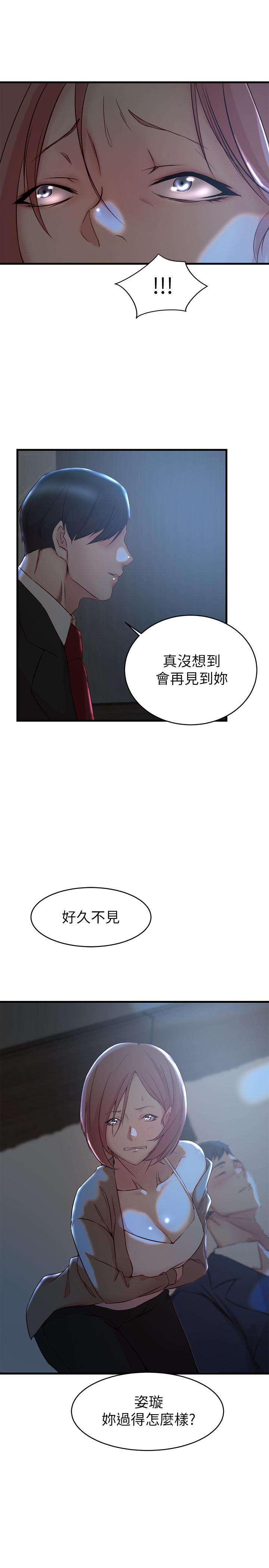 老婆的姊姊 第31話-隱藏的真相 第2页