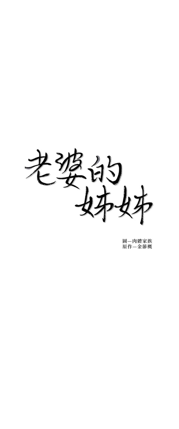 老婆的姊姊 第31話-隱藏的真相 第3页