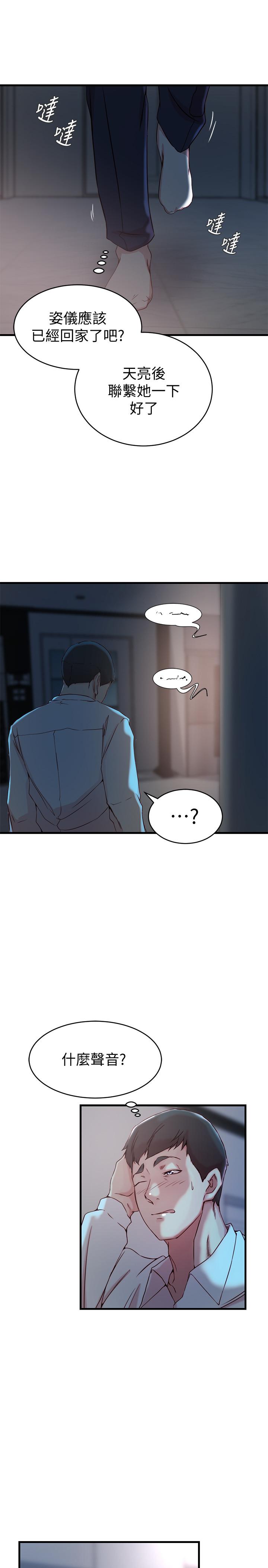 老婆的姊姊 第31話-隱藏的真相 第9页