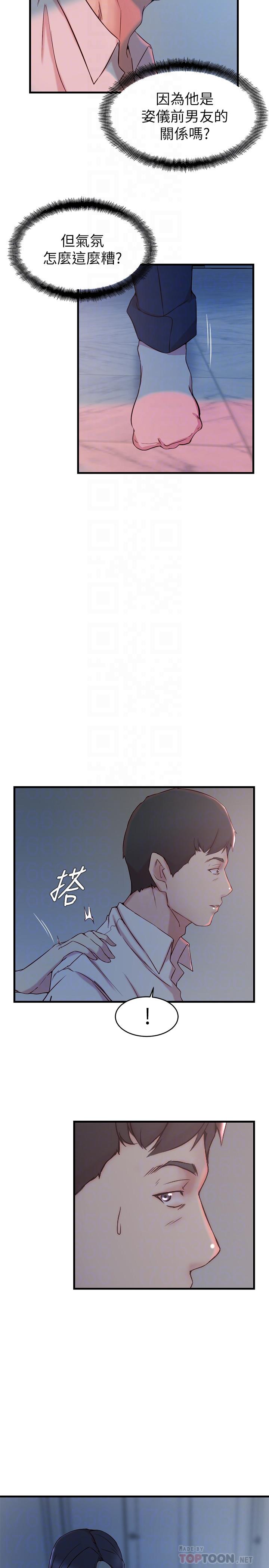老婆的姊姊 第31話-隱藏的真相 第14页