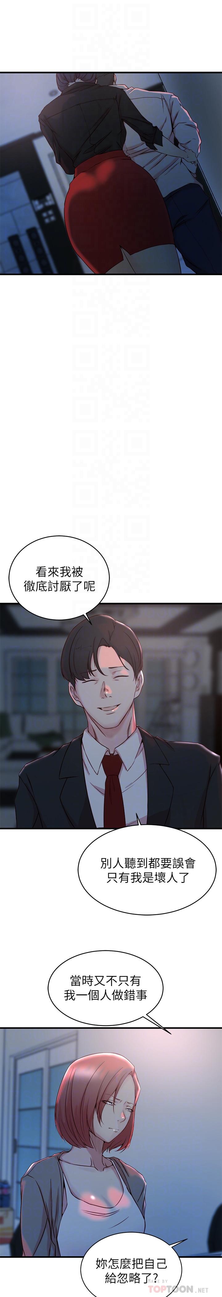 老婆的姊姊 第31話-隱藏的真相 第16页