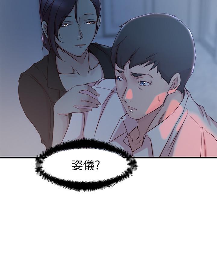 老婆的姊姊 第31話-隱藏的真相 第15页