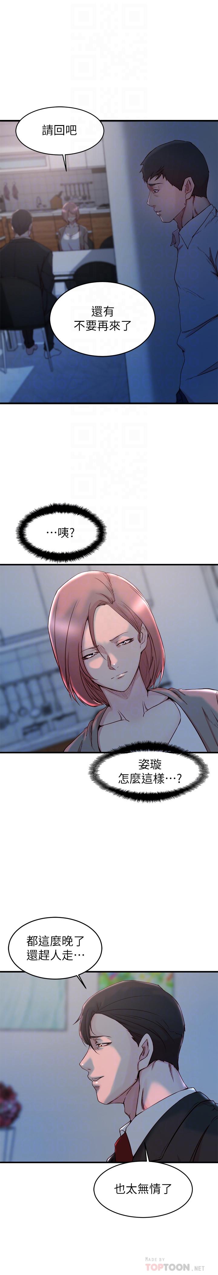 老婆的姊姊 第31話-隱藏的真相 第12页