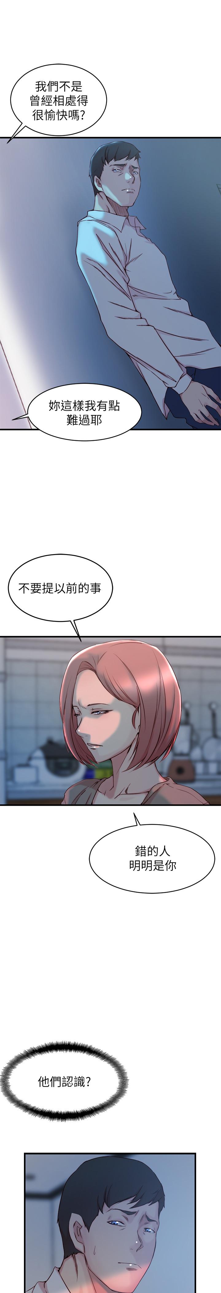 老婆的姊姊 第31話-隱藏的真相 第13页