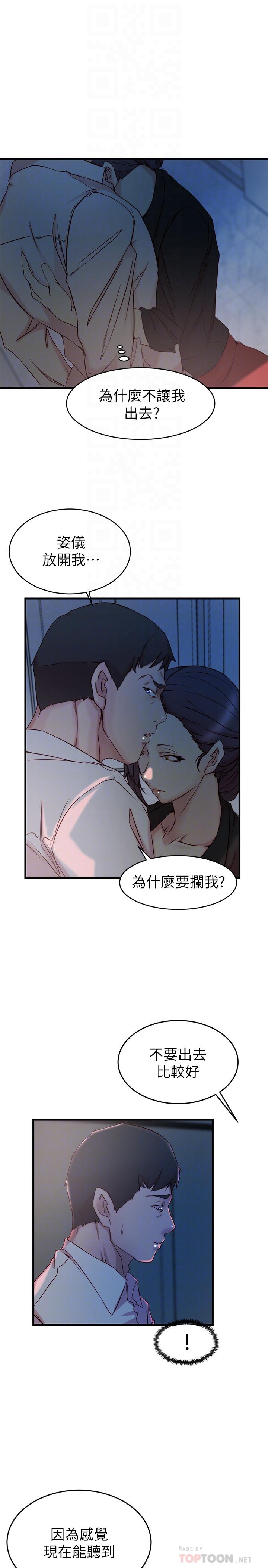 老婆的姊姊 第31話-隱藏的真相 第18页